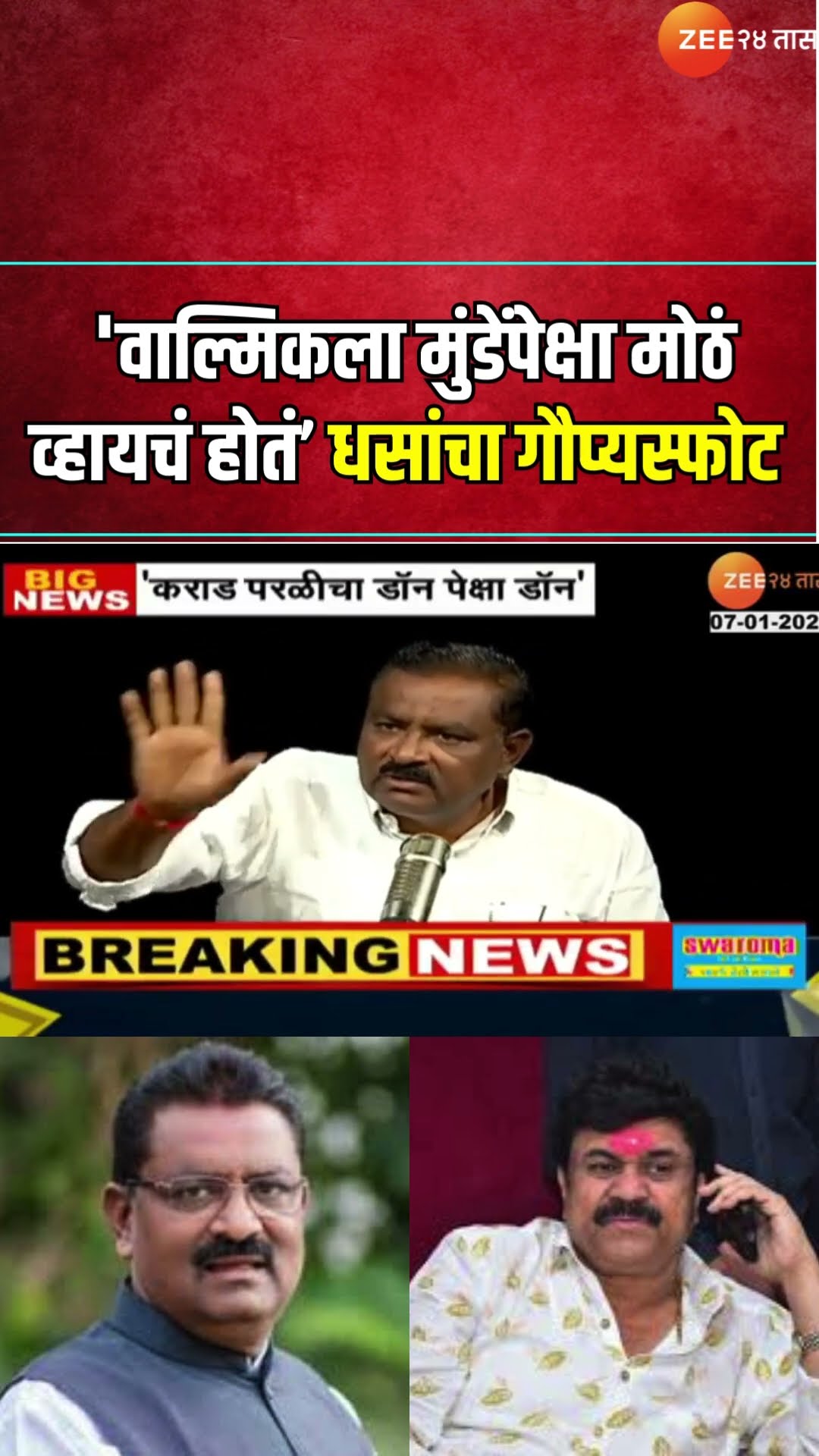 Suresh Dhas On Walmik Karad | 'वाल्मिक कराड परळीचा डॉन पेक्षा डॉन' धसांचा टू द पॉईंटमध्ये गौप्यस्फोट