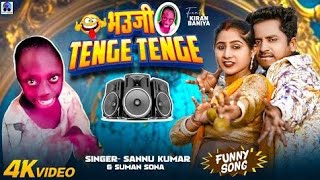 #video | #sannu kumar | tenge tenge song| तेंगे तेंगे गाना| Suman Sona #tenge_tenge song