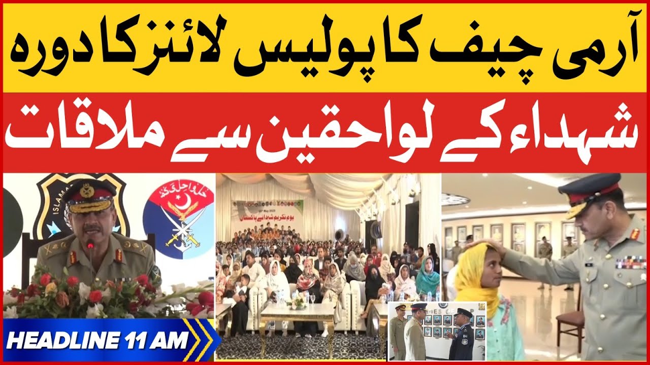 army-chief-visit-police-lines-islamabad-bol-news-headlines-at-11-am