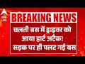 Himachal Accident: हिमाचल बस हादसा, नूरपुर में बस पलटी, कई यात्री घायल |ABPLIVE