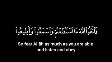 كروما شاشة سوداء لآيات من سورة التغابن للقارئ الشيخ احمد العجمي