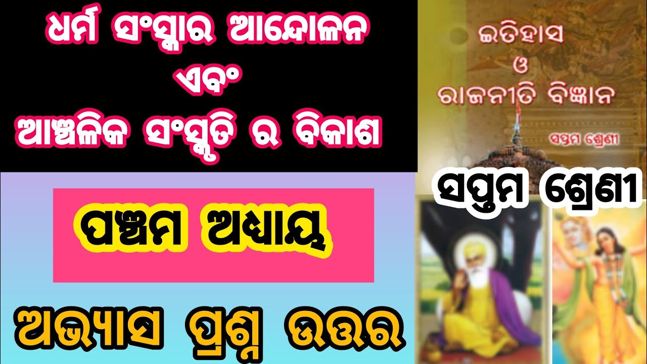 class-7-history-chapter-5-question-answer-odia-medium-osepa-youtube