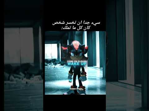 لقطة من فيلم سونيك تعبر عن مدى مأساة شادو Sonic Shadow Edit Marvel Like Subscribe