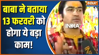 Bageshwar Baba On India TV: सनातन धर्म को लेकर क्या बोले बागेश्वर धाम के पंड़ित Dhirendra Shastri ?