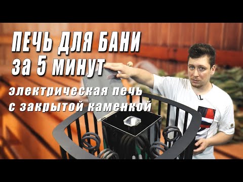 Электрическая печь для