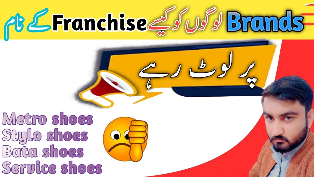 Shoes franchise in pakistan|Branded shoes ki franchise kaise le|Fraud