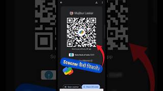 Google Pay Se Apna Scanner Kaise Nikale | Google Pay Scanner Download | Google Pay | #shorts ...