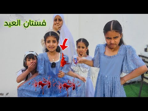 دانا انتقمت من فطامي يوم العيد صاروا يبكو أصعب يوم مر علينا سوالف بناتي