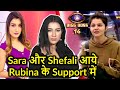 Bigg Boss 14  Sara Gupal , Shefali Bhaga Comes In Support Of Rubina Dilaik