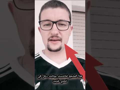 مشجع لليونايتد قرر ما يحلق شعره الى لما يفوز فريقه ب5 مباريات متتالية