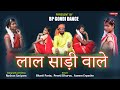       laal saadi wale  bp gondi song  bharti  preeti