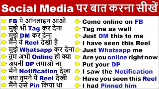 Whatsapp, Facebook जैसे Social media पर अंग्रेजी में Chat कैसे करें  | English Learning Practice