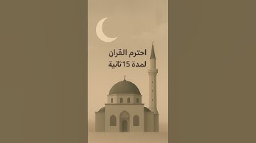 أكتب شيء تؤجر عليه🤍.#اذكار #قرآن #quran #explore #islam