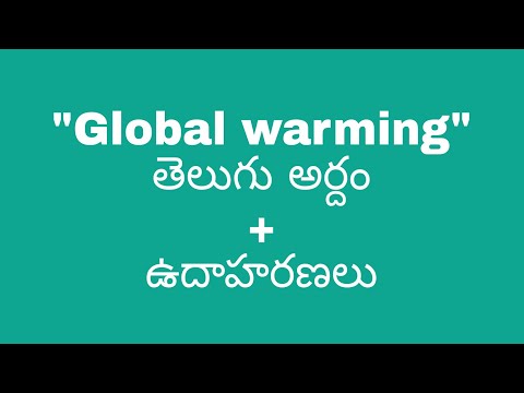 Global Warming meaning in telugu with examples | Global Warming తెలుగు లో అర్థం #meaningintelugu