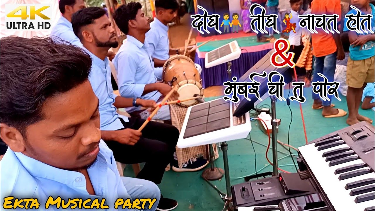 Dj Ekta Musical Party| Adivasi Village Vadvali Bhojpada Wedding Dance