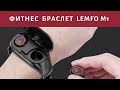 Обзор и характеристики фитнес браслета LEMFO M1. Отзыв на часы LEMFO M1 с наушниками с Алиэкспресс.