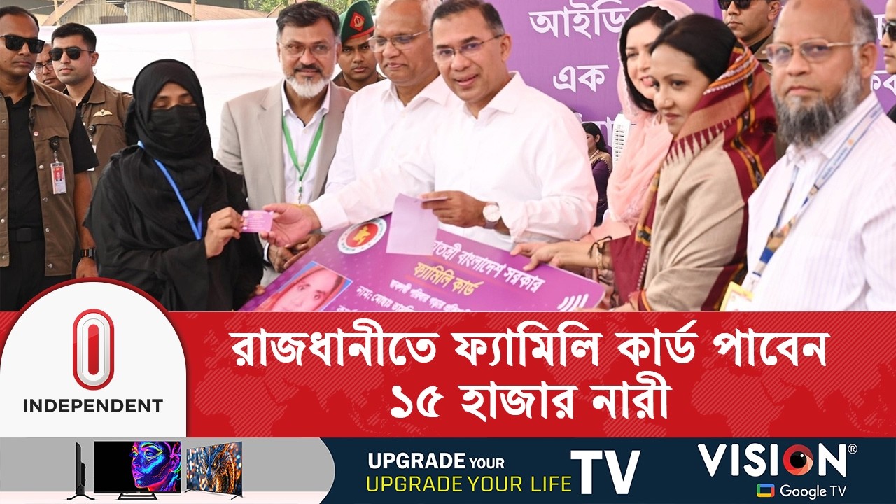 পর্যায়ক্রমে সব প্রতিশ্রুতি বাস্তবায়নের ঘোষণা প্রধানমন্ত্রী তারেক রহমানের | Family card program | ITV