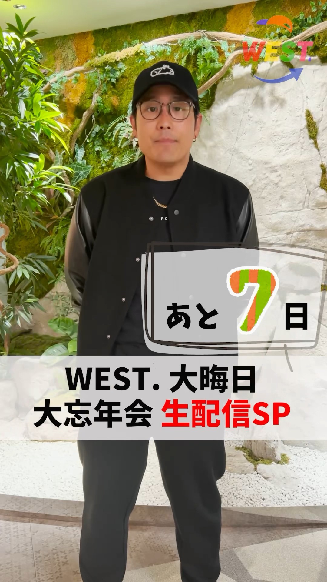 WESTꓸ New Year's Eve Livestream Special🌈 Member Relay Message