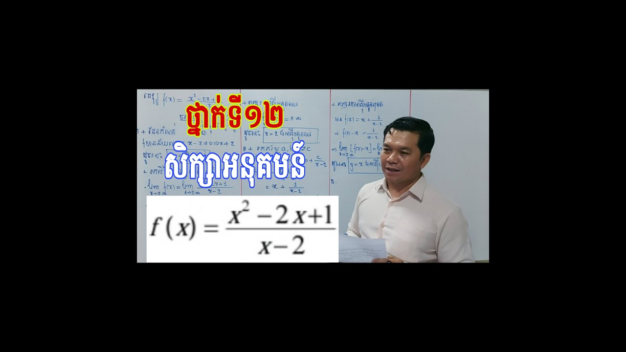 សិក្សាអនុគមន៍សនិទាន