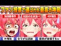 【さくらみこ名場面BEST10】今までの配信からファン達の投票で選ばれた爆笑名場面はコレだ!【ホロライブ・切り抜き】
