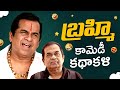 Brahmanandam Back To Back Best Comedy Scenes | Brahmanandam Comedy Scenes | Race Gurram Telugu Movie