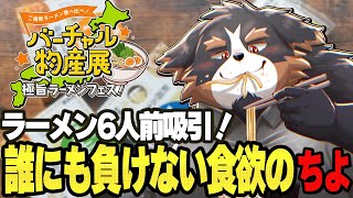 【大食い】深夜に食べるラーメンの罪深さをお許しください【Vtuber/ケモノ/千夜ちよ】