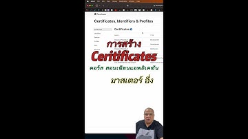Create Certificate apple #สอนเขียนแอพแอนดรอยด์ #สอนเขียนแอพios #โค้ดflutter