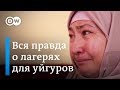 Лагеря для уйгуров в Китае: шокирующая история бывшей пленницы из Казахстана