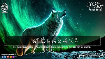 سورة يوسف ابداع و راحة للنفس لا توصف 💚 تلاوة عذبة 💚 ارح قلبك ❤️ | القارئ حسام المعصبي