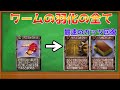 【MF2 移植版】ワームの羽化の全て!最速のガリ、モノリスの作り方とは?【モンスターファーム2】【ゆっくり解説】【モンスターファーム1&2 DX】MF2 ワーム羽化解説