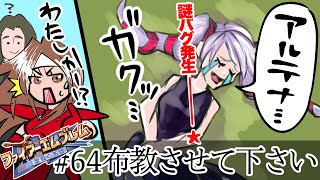 【Vtuberゲーム実況】Part64FE聖戦世直し道中膝栗毛　ファイアーエムブレム聖戦の系譜【夫婦実況】