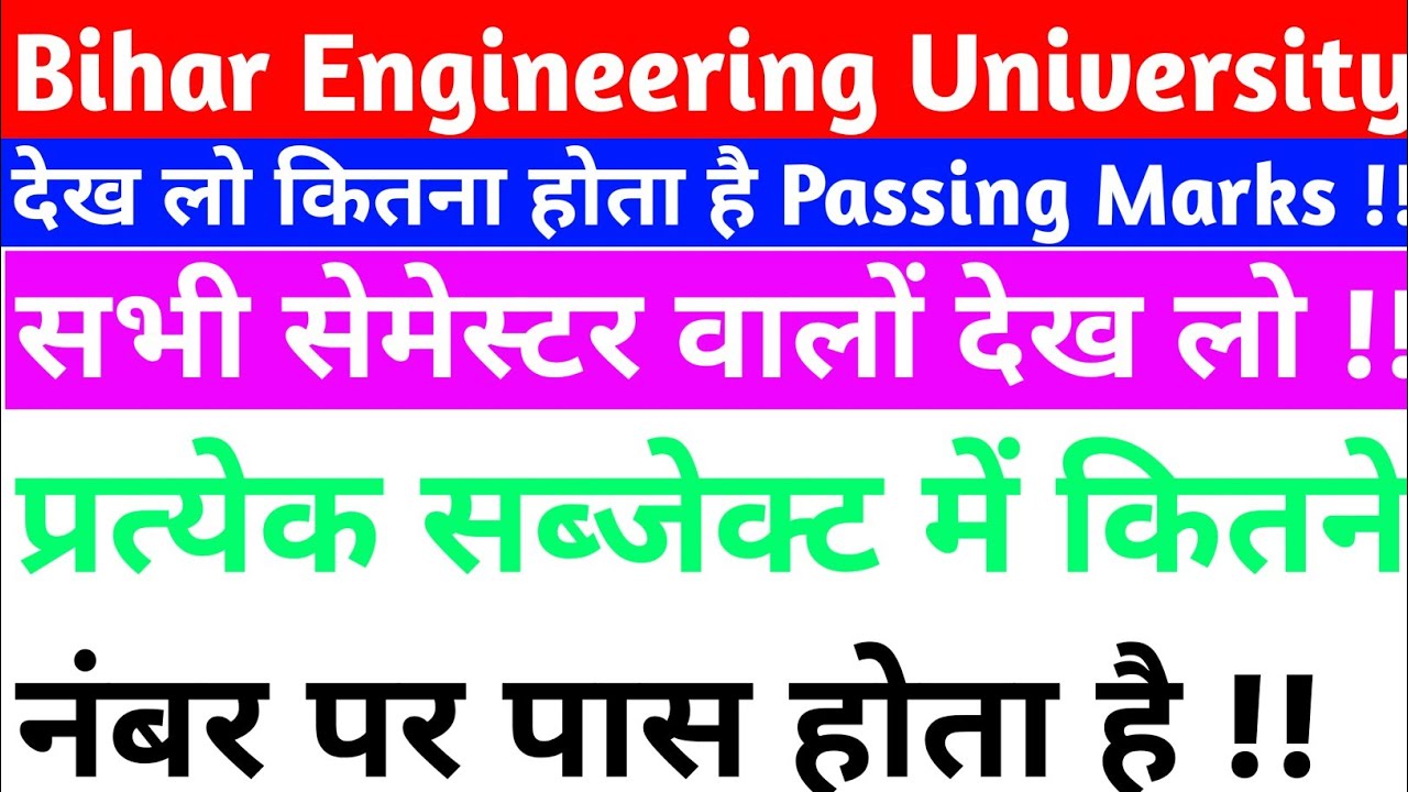 देख लो कितना होता है पासिंग मार्क्स !! Passing Marks !! Bihar Engineering University !!