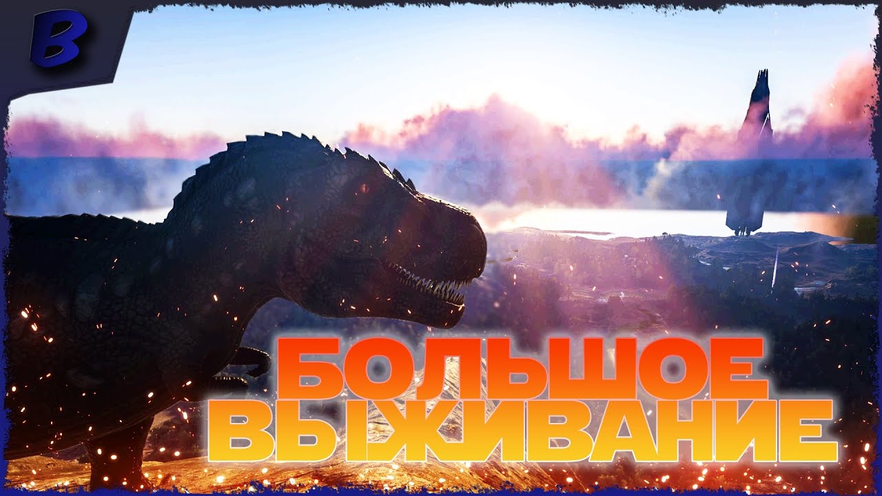 ARK БОЛЬШОЕ ВЫЖИВАНИЕ СТРОЮ КРАСОТУ №12 !!! 