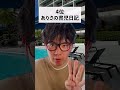 絶対に検索してはいけないワードTOP5 #雑学