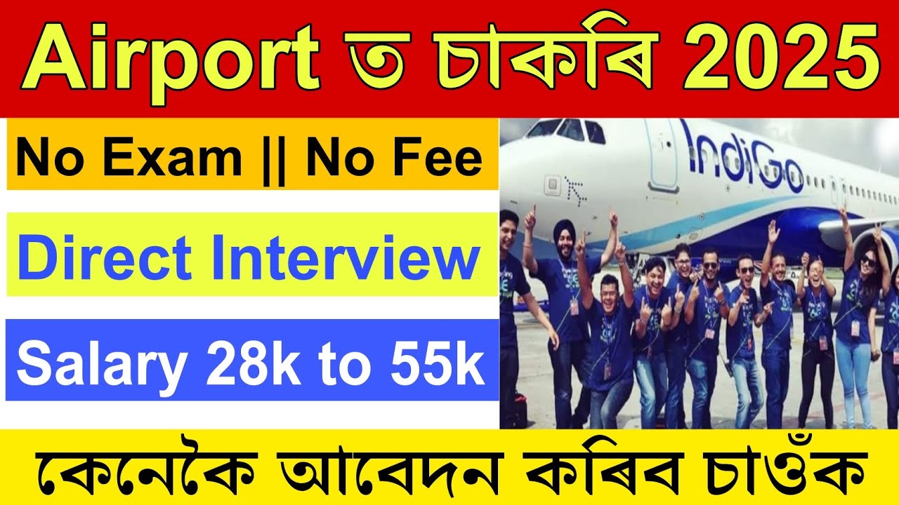 Assam Airport Job 2025 | Latest Airport Vacancy | How to Apply?
