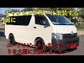 ボロかった【ハイエース・3型後期　GLワゴン・ワイドミドル】カスタム計画NO7♪「ユーアイビークル」さんで足回り強化と取り付け作業風景♪