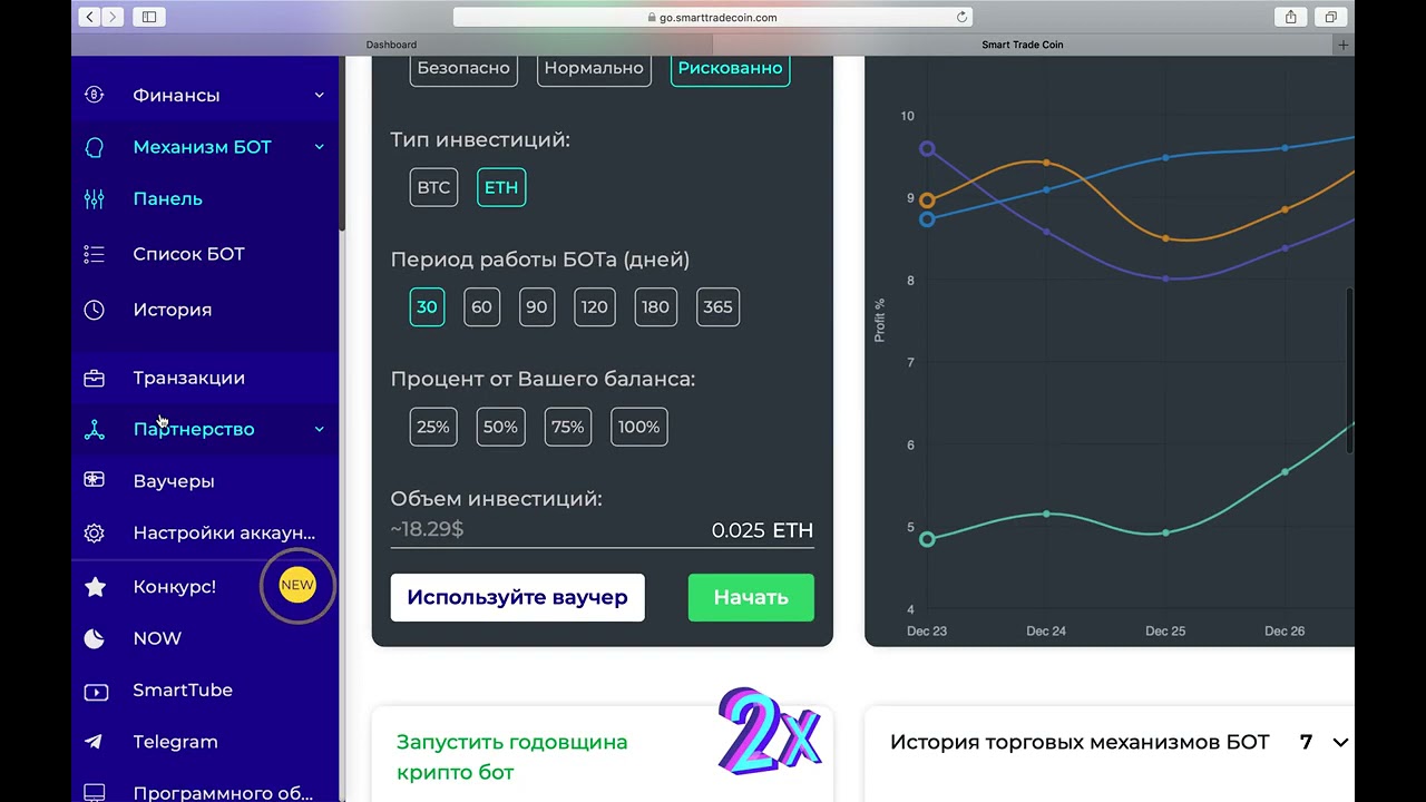 Краткий обзор криптобота Smart Trade Coin GO BOT 1