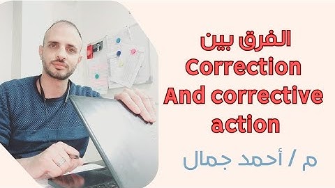 الفرق بين Correction و Corrective Action