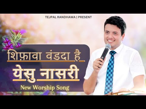       SHIFAWA WANDDA HAI YESHU NASRI  New Worship Song Of Ankur Narula