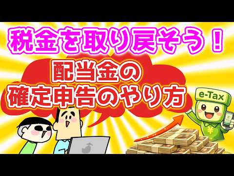 【令和8年】米国株配当金・日本株配当金の確定申告のやり方