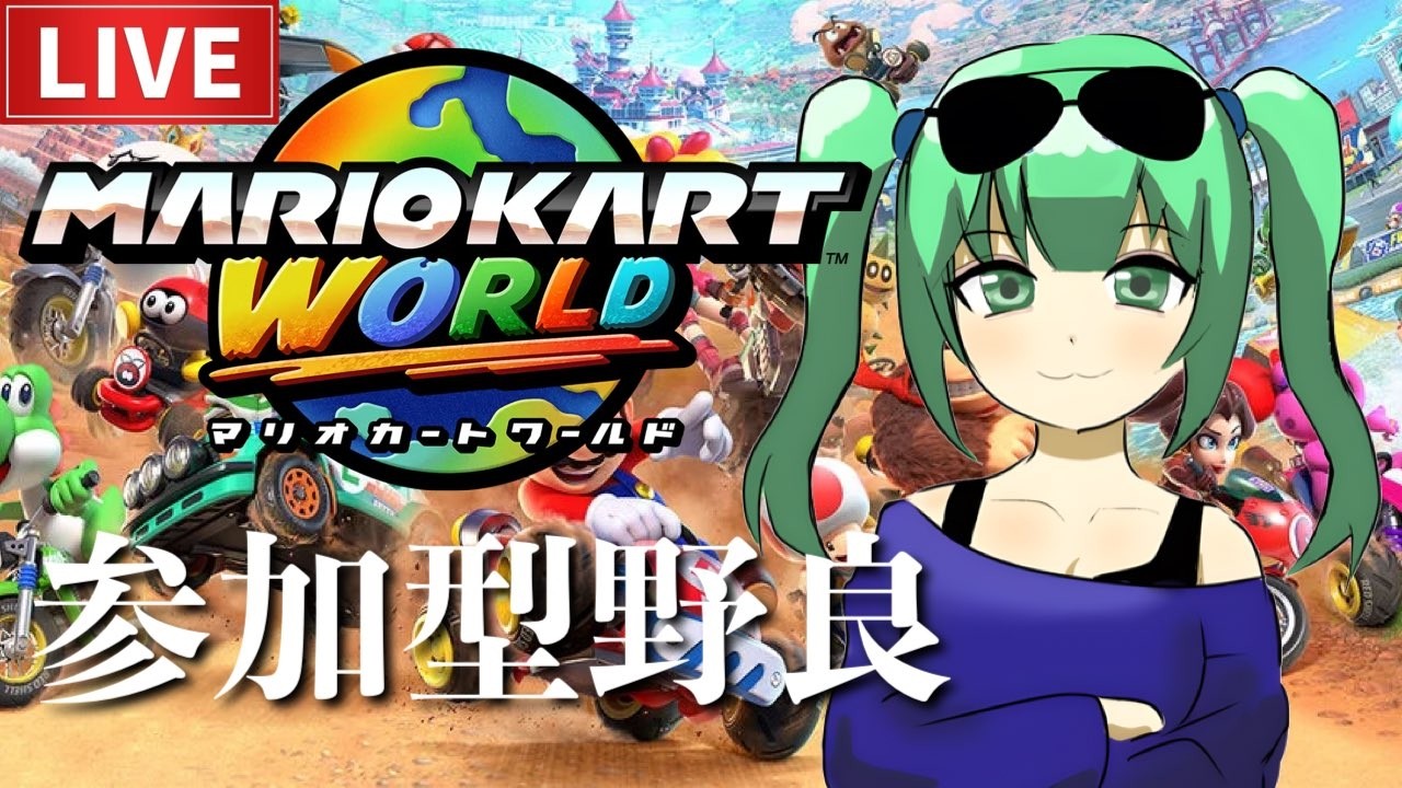 マリカ筋をつける　マリオカートワールド APEX