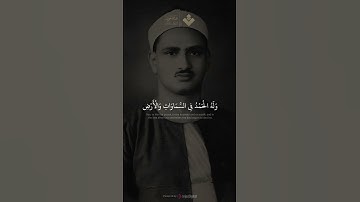 فسبحان الله حين تمسون وحين تصبحون | من سورة الروم | #المنشاوي