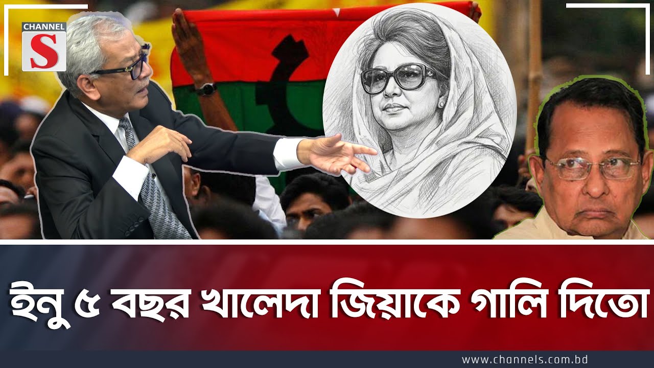 ইনু ৫ বছর খালেদা জিয়াকে গালি দিতো  Channel S Songlap | Abu Hena Razzaki  | Saiful Haque | Talk Show