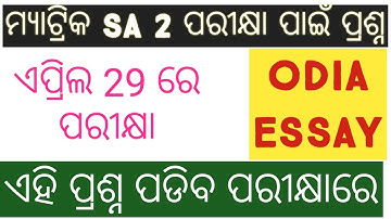 MATRIC SUMMATIVE ASSESSMENT 2 ODIA QUESTION PAPER 2022 | CLASS 10TH SA 2 QUESTION AND ANSWER 2022