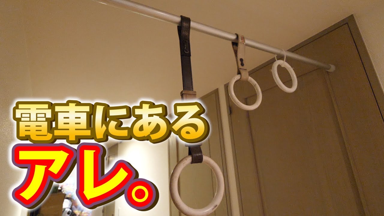 If you try installing a train strap in your room - YouTube