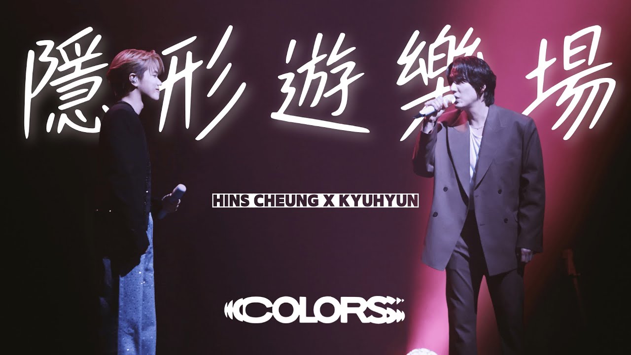 張敬軒 Hins Cheung x 규현 KYUHYUN 《隱形遊樂場 (상상 속의 낙원)》@ 20250125 Asia Tour ‘COLORS’ in HONG KONG