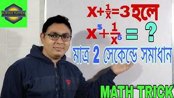 #PSC MISELENIOUS 2020#SCIENCETUITION || Algebra SHORTCUT TRICKS PART -1 || SUDIPTA SIR || MATH