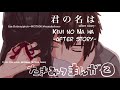 Kimi no Na wa (Your Name) - Ending song - YouTube