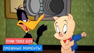 СМЕШНЫЕ МОМЕНТЫ:ЛУНИ ТЮНЗ ШОУ#5