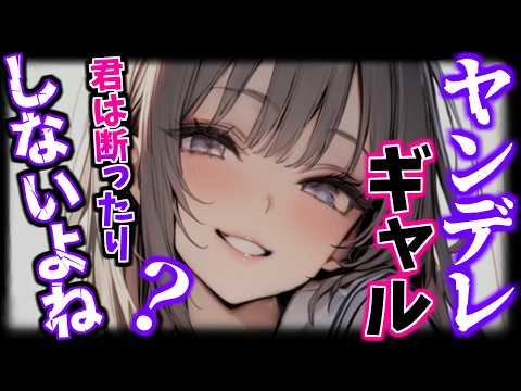 【ヤンデレ】隠れてレンタル彼氏をしていたら、仲の良いギャル先輩に見られてしまって…？【ASMR/男性向けシチュエーションボイス】